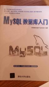 MySQL数据库入门
