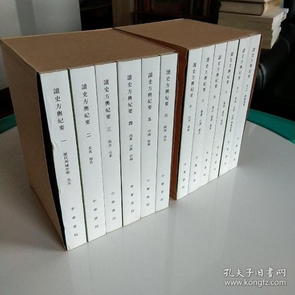 读史方舆纪要：中国古代地理总志丛刊