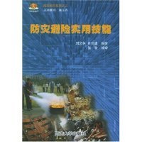 防災(zāi)避險實(shí)用技能