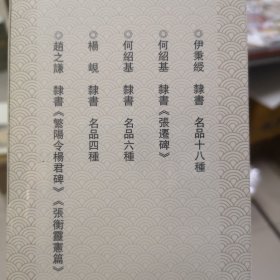 经典碑帖近距离临摹练字卡隶书卷（全十册）