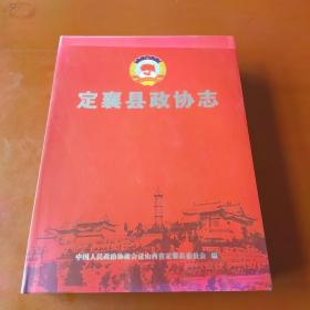 定襄县政协志