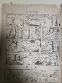 世界漫画     1--24页:（有:第五号谍探，米老鼠，蒲布小姐，狄克探案，蒂莉情史，花花公子，牛鼻子，凯蒂情史，童三毛，金发女郎，顽童小传，小矮子。小玩意，顽童班，笨汉等20多个漫画组成，大16开本，品一般）