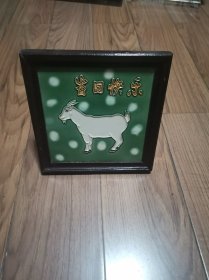 唐三彩瓷板画 生肖羊生日快乐 18X18厘米 九十年代 (库存 未用过)