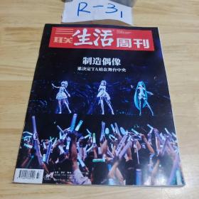 三联生活周刊2019  37