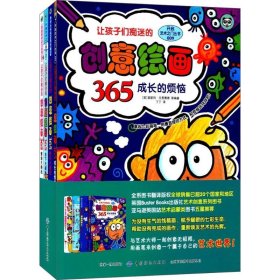 让孩子们痴迷的创意绘画365 莱斯利·艾恩赛德 9787518033713 中国纺织出版社