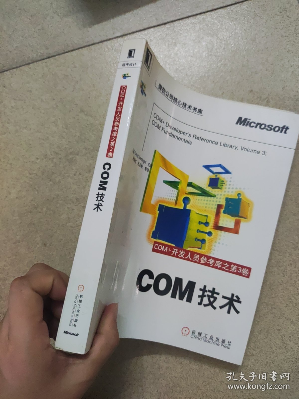 COM技术