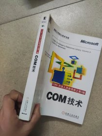 COM技术