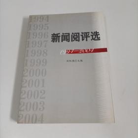新聞閱評選