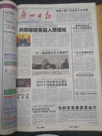 广州日报2011年1月1日