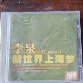 CD：李泉【新世界上海梦】2001全新国语专辑，碟片全新
