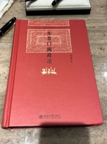 东晋门阀政治