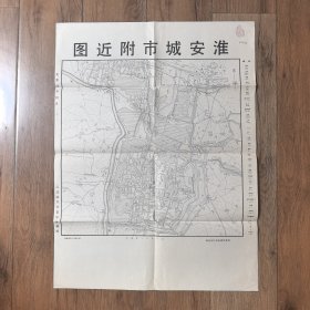 淮安城市附近图（70@53厘米）