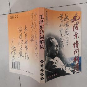 毛澤東詩詞解讀 貨架DD5