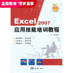 EXCEL 2007 應用技能培訓教程（附光盤）（教材）