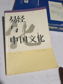 《易经》与中国文化 易经门窥