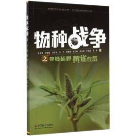 物种战争之螳螂捕蝉黄雀在后