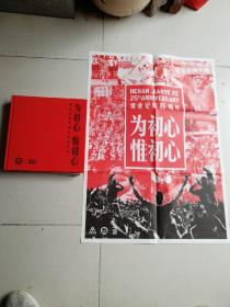 建业足球25周年纪念专刊:为初心惟初心