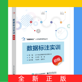 數(shù)據(jù)標(biāo)注實(shí)訓(xùn)（初級(jí)）