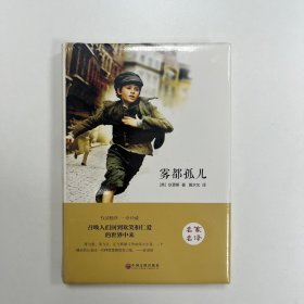 雾都孤儿