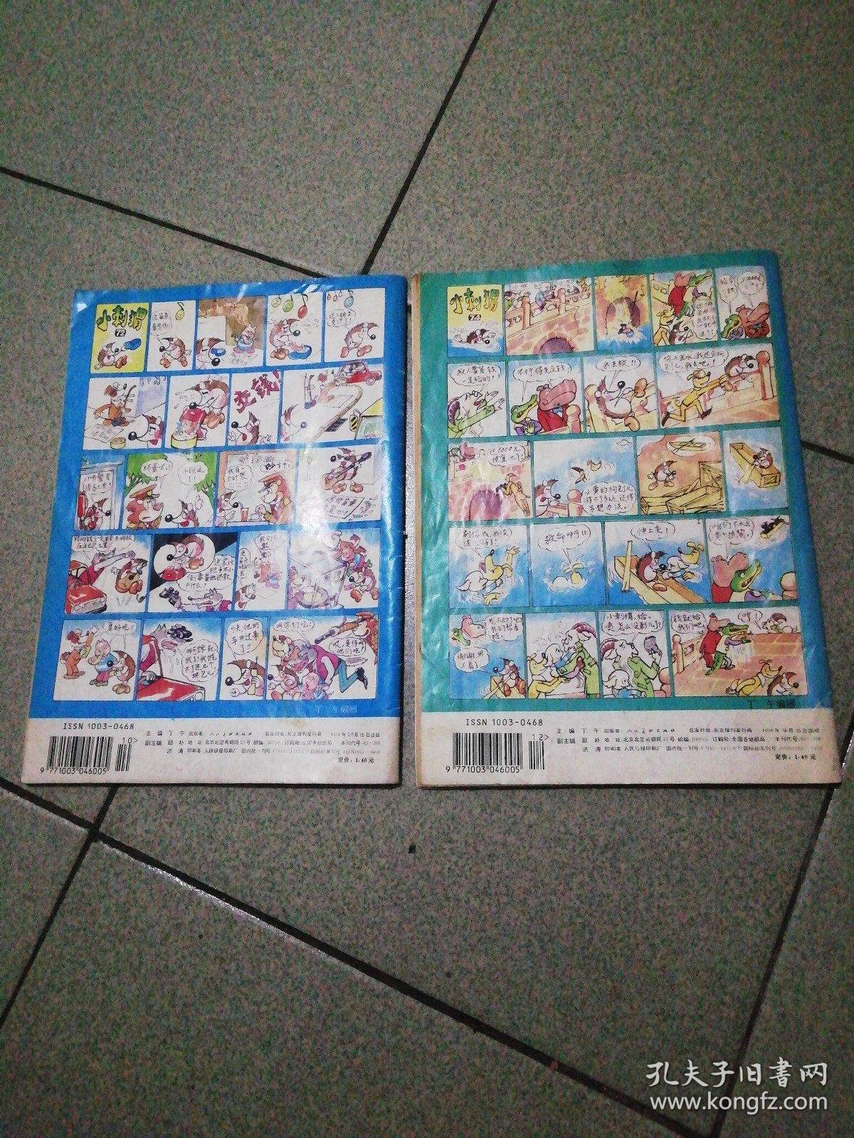 儿童漫画1994年10、12期