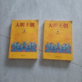 大明王朝