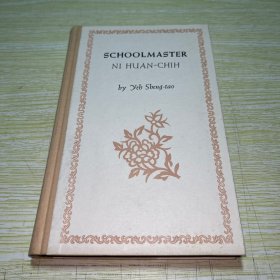 倪焕之 英文版