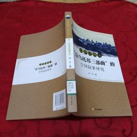 20世纪‘反乌托邦三部曲’的空间叙事研究