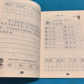 写字六年级（下册）