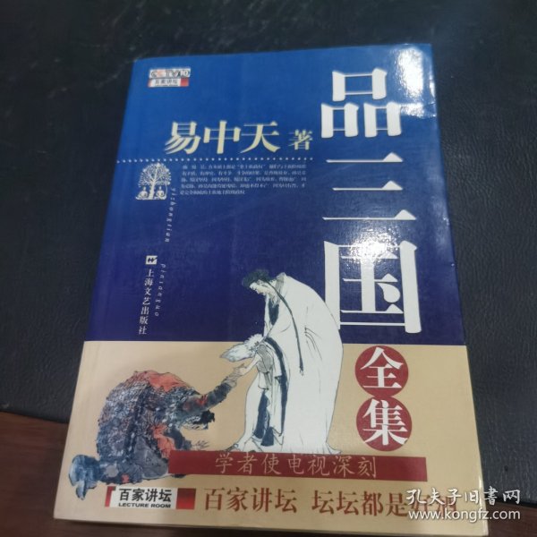 品三国（下）