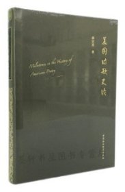 美国诗歌史论