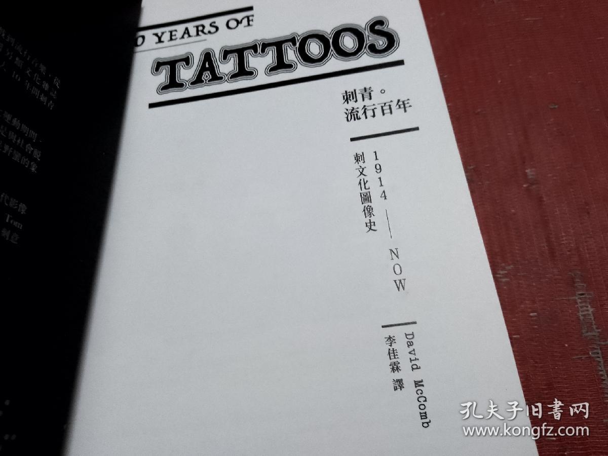 刺青流行百年--刺青文化图像史