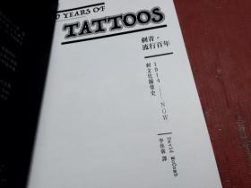 刺青流行百年--刺青文化图像史