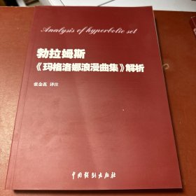 勃拉姆斯《玛格洛娜浪漫曲集》解析