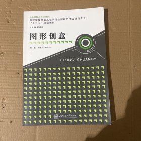 图形创意