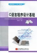 C語言程序設計基礎
