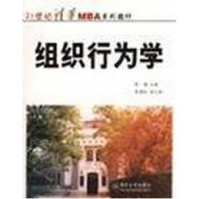 ：组织行为学