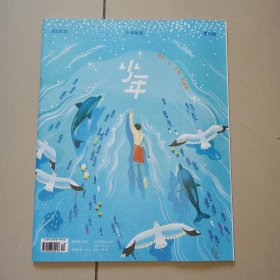 少年新知 2021年第一期到第六期，6本合售 三联生活周刊青少版