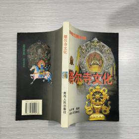 (宗喀巴诞生地)塔尔寺文化