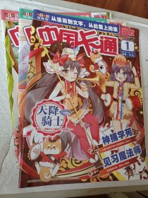 儿童文学漫画版，中国卡通2017年幽默1.2.3月下幽默，可选择购买