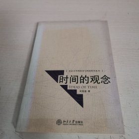 时间的观念【签名本】