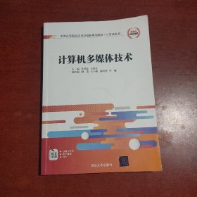 计算机多媒体技术