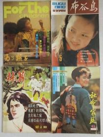 布谷鸟1985.5，社会家庭1986.6，为了孩子1993.8，林莽1987.2 共4本（上世纪八九十年代老杂志）