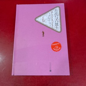 月亮与六便士（）