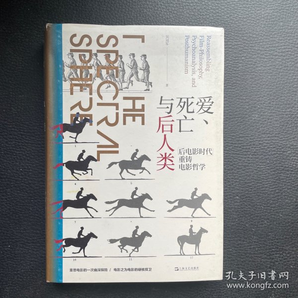 爱、死亡与后人类--“后电影时代”重铸电影哲学