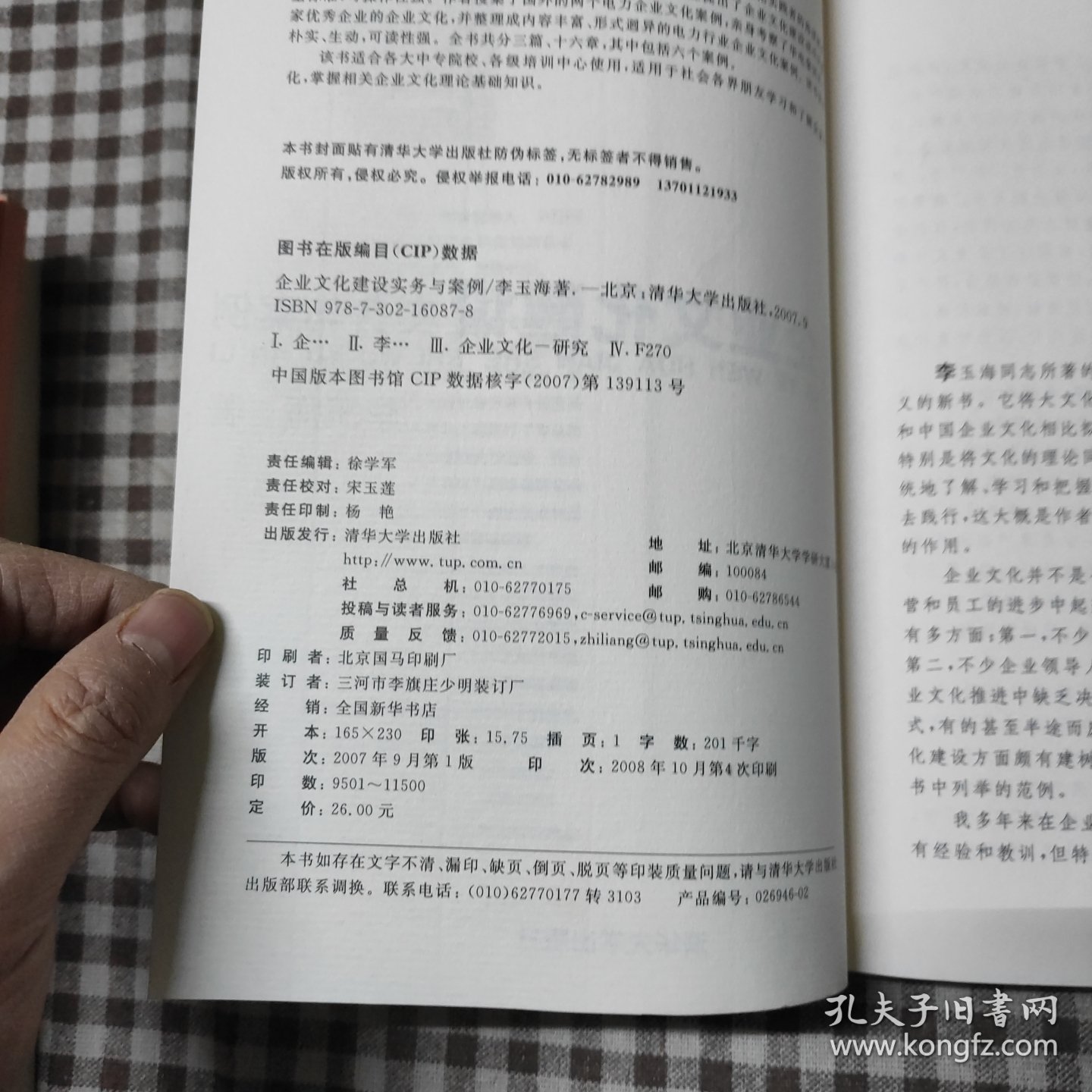 企业文化建设实务与案例