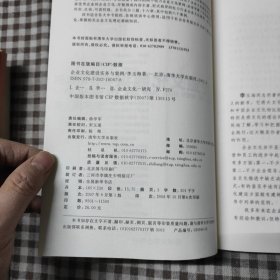 企业文化建设实务与案例