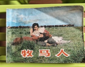 牧马人