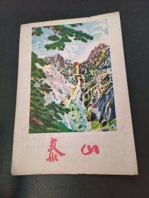 旅游宣传册 泰山 登山路线图 1978年