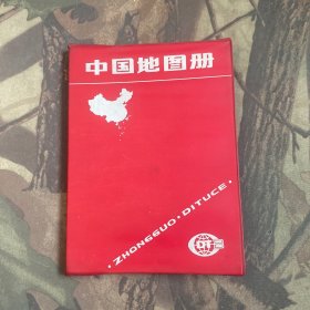 中国地图册