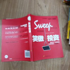 笑傲投资